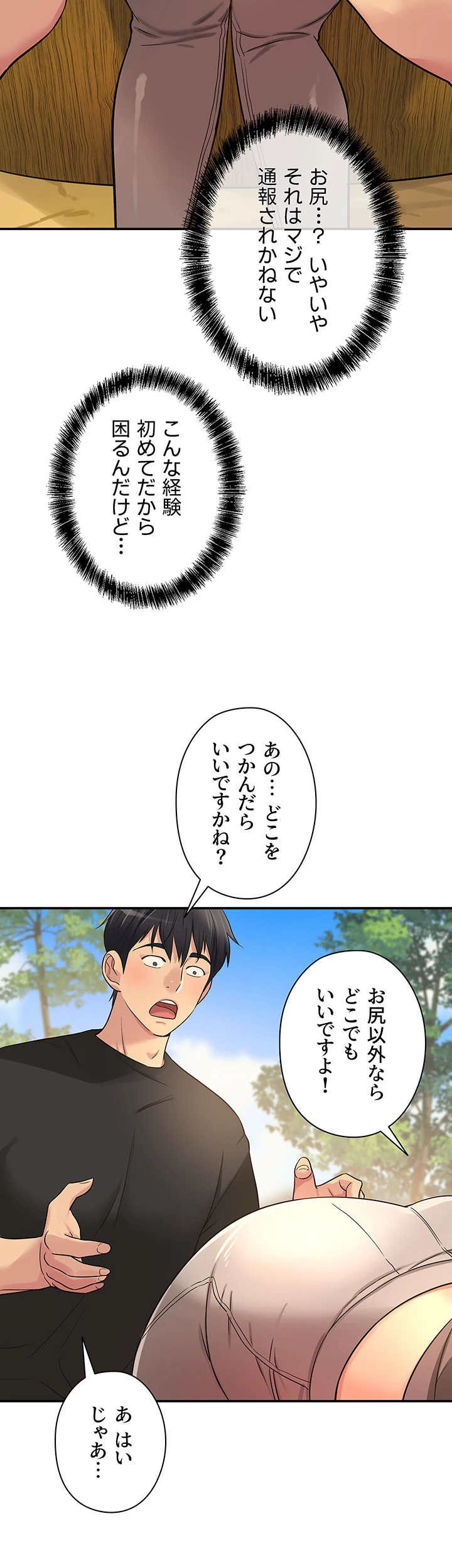 壁穴開いてます - Page 17